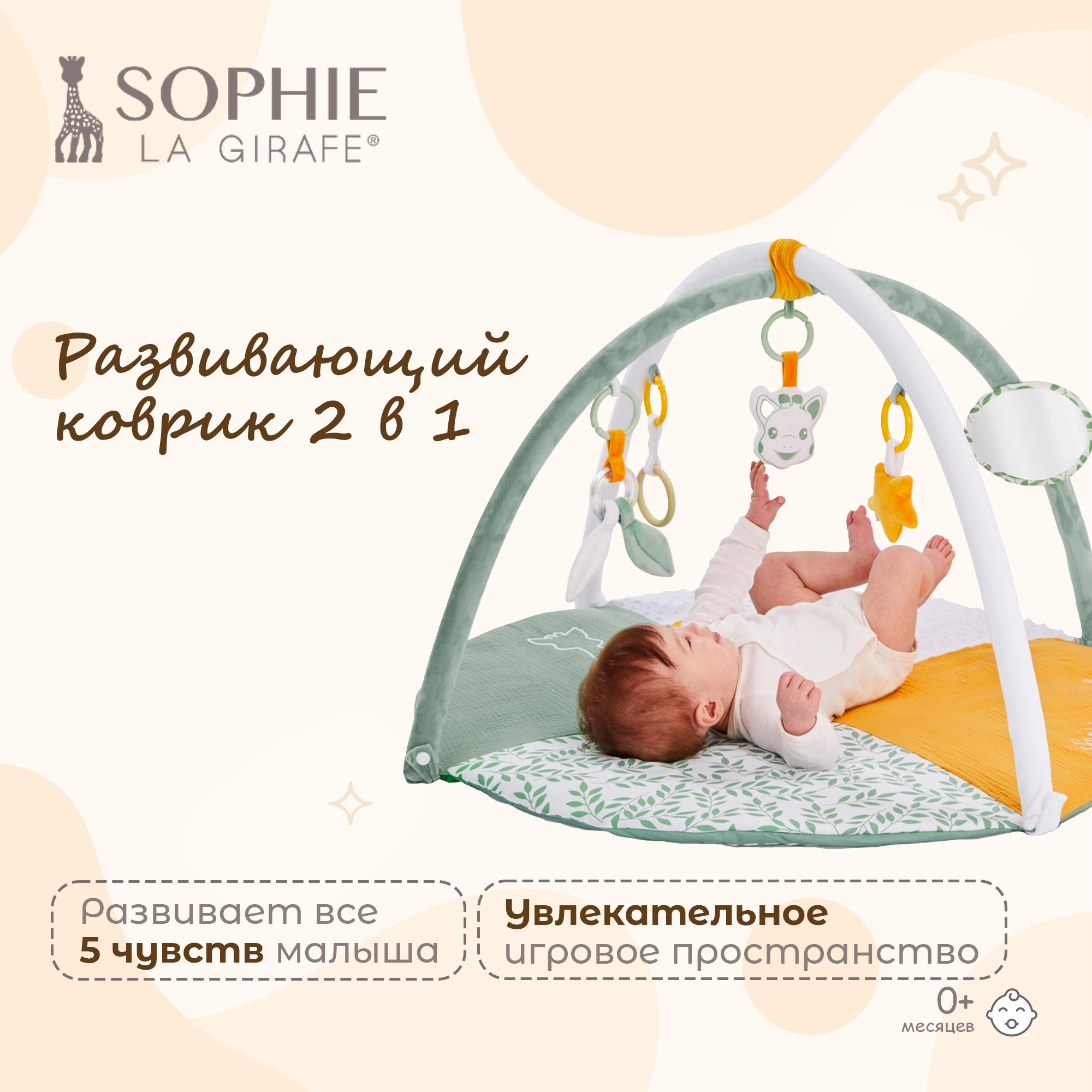 Игрушка Sophie la girafe Игровой с дугой - фото 1