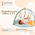 Игрушка Sophie la girafe Игровой с дугой