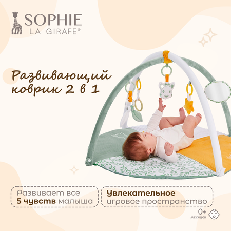 Игрушка Sophie la girafe Игровой с дугой