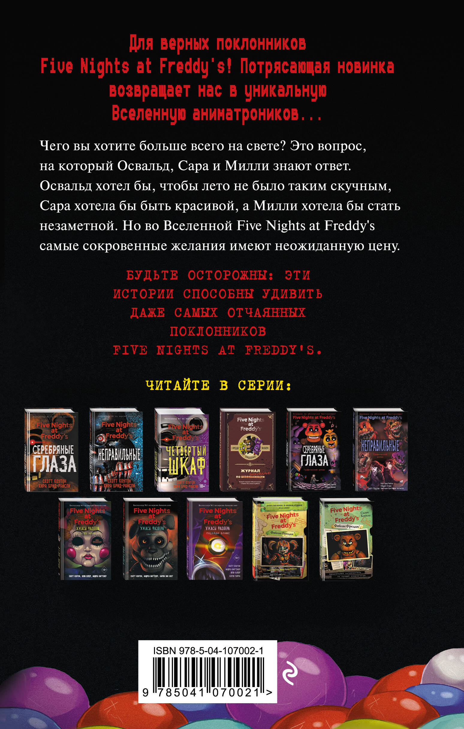 Книга Эксмо Ужасы Фазбера В бассейн! выпуск 1 - фото 10