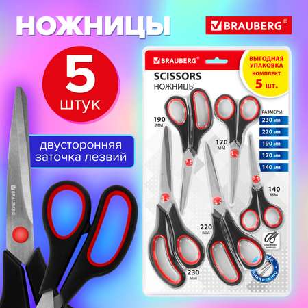 Ножницы канцелярские Brauberg