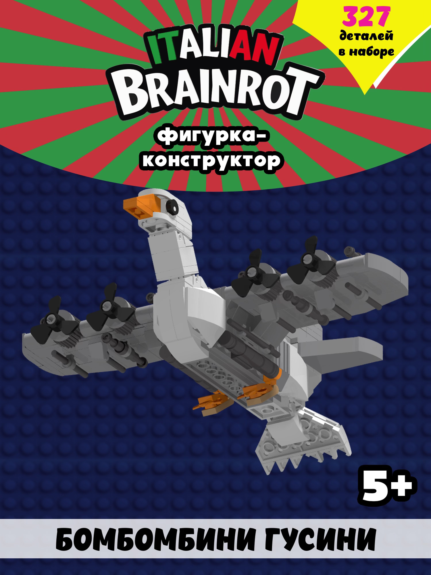 Конструктор Italian Brainrot Гусини 327 дет. - фото 1