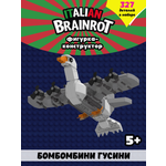 Конструктор Italian Brainrot Гусини 327 дет.