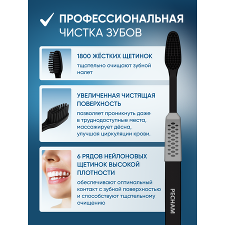 Зубная щетка классическая PECHAM