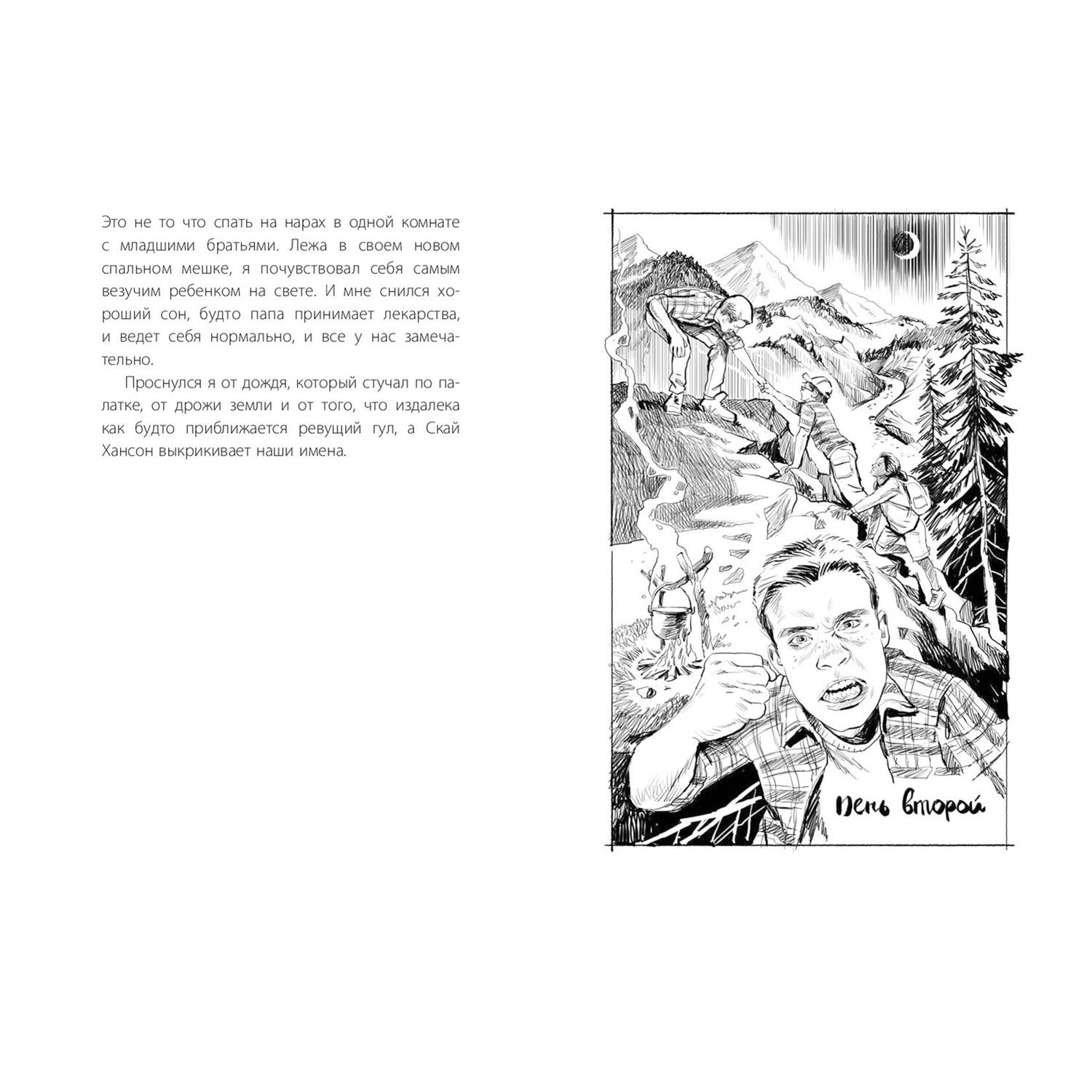 Книга ЭНАС-книга Бешеная река - фото 3