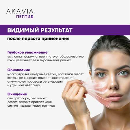 Маска АКАВИЯ 3 шт.