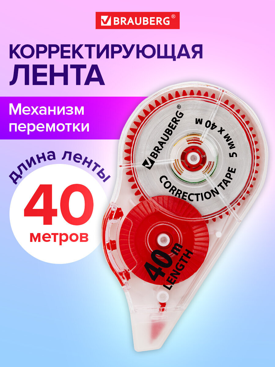 Изображение товара Корректор ленточный Brauberg Extra Length 5 мм 40 м с механизмом подкручивания Изображение товара Корректор ленточный Brauberg Extra Length 5 мм 40 м с механизмом подкручивания