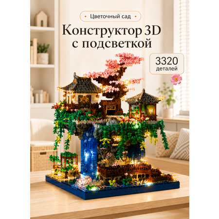 Конструктор TrendToys 3D Китайский Сад с подсветкой 3320 дет.