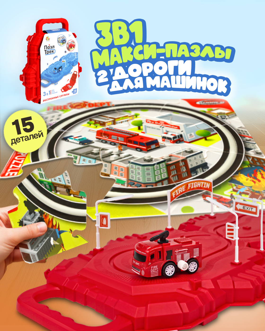 Трек 1TOY Пожарная машина Т26768-2 - фото 1