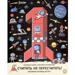 Книга Лабиринт Считать не пересчитать