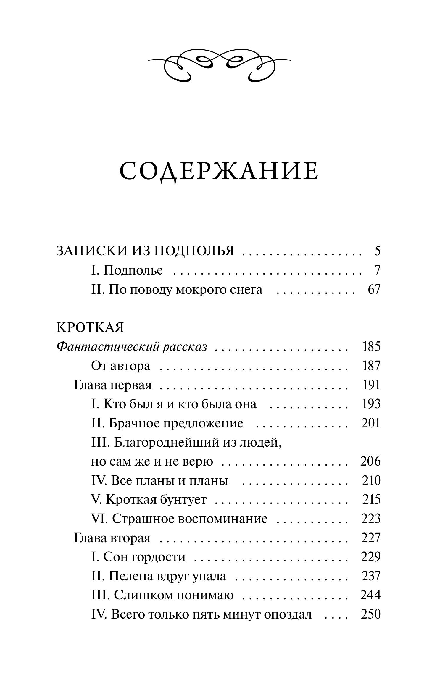 Книга МИФ Записки из подполья. Вечные истории - фото 5