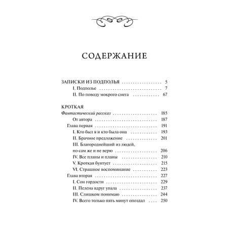Книга МИФ Записки из подполья. Вечные истории