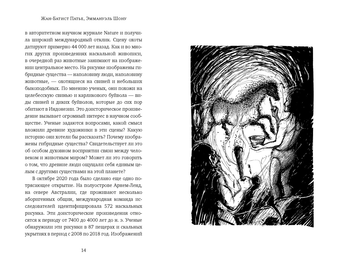 Книга КОЛИБРИ ИстИнт Патье Ж Шону Э Животные Герои истории - фото 13