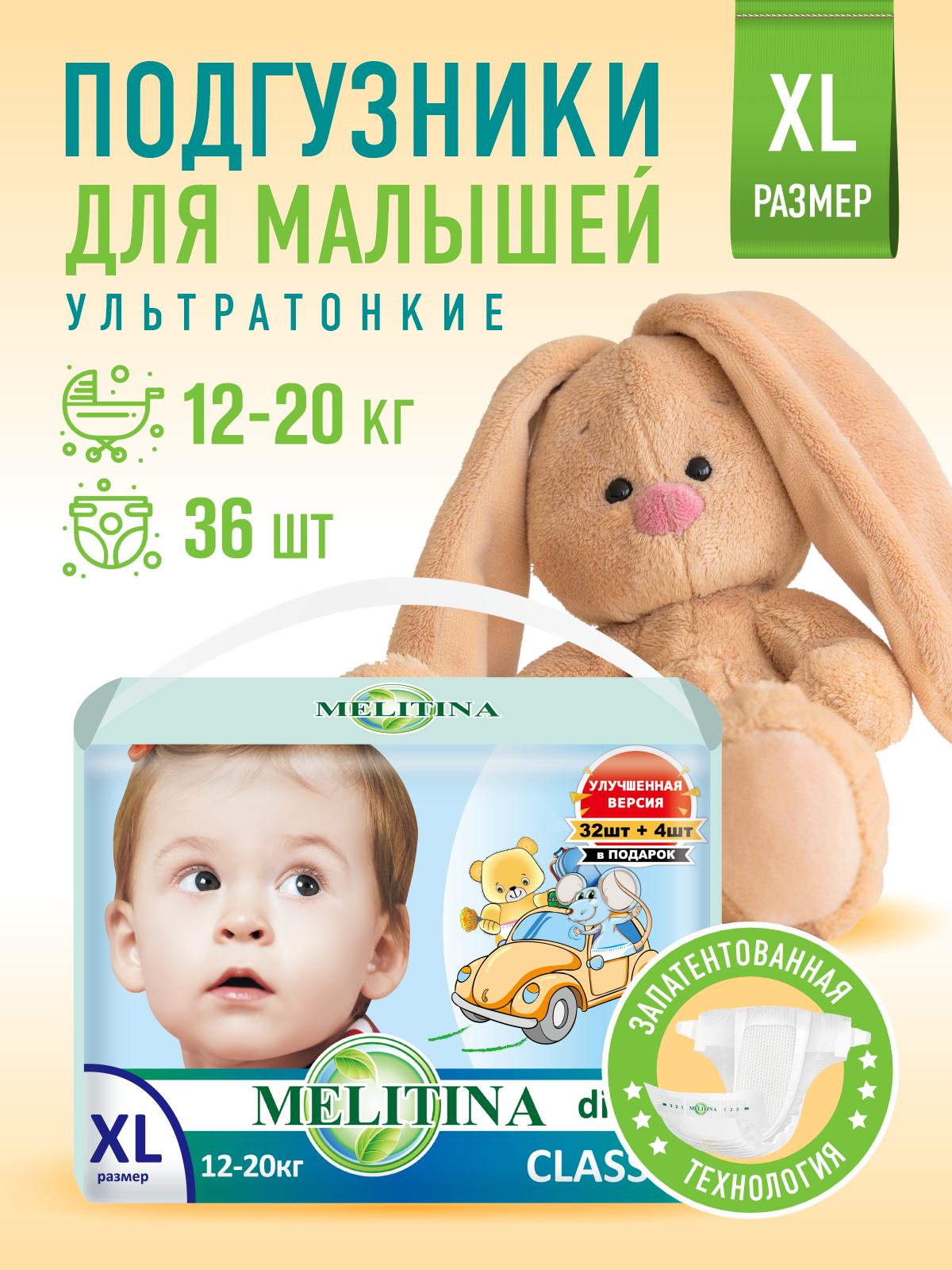 Подгузники Melitina Classic XL 36 шт. - фото 1