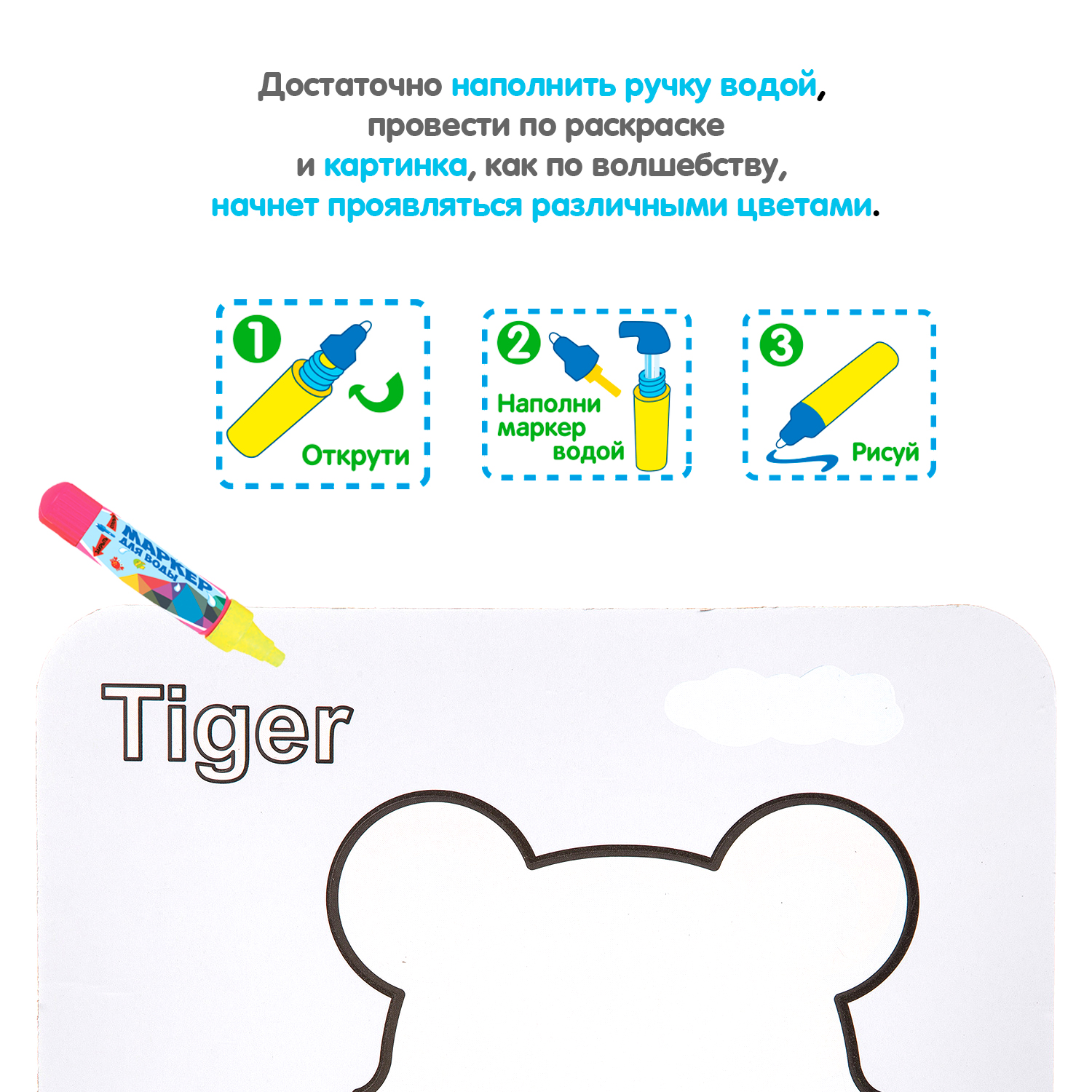 Пазл Bondibon водная раскраска 2в1 Тигр классический - фото 7