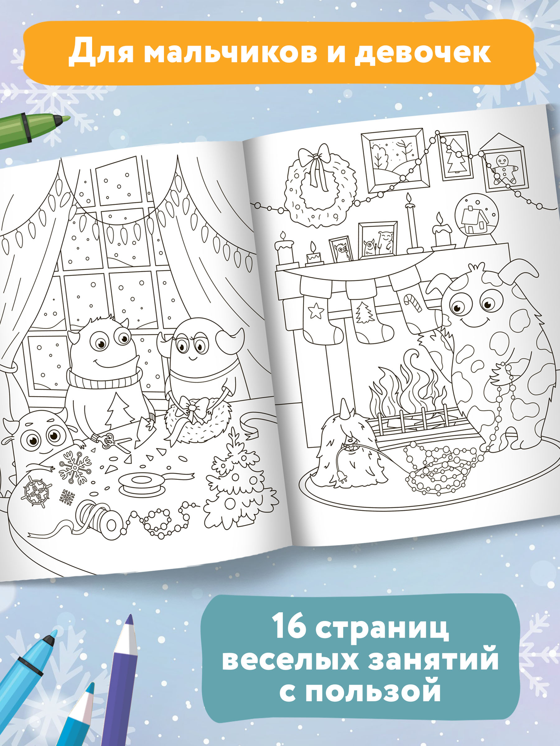 Книга Феникс Монстрики готовятся к Новому году: книжка-раскраска с наклейками - фото 3