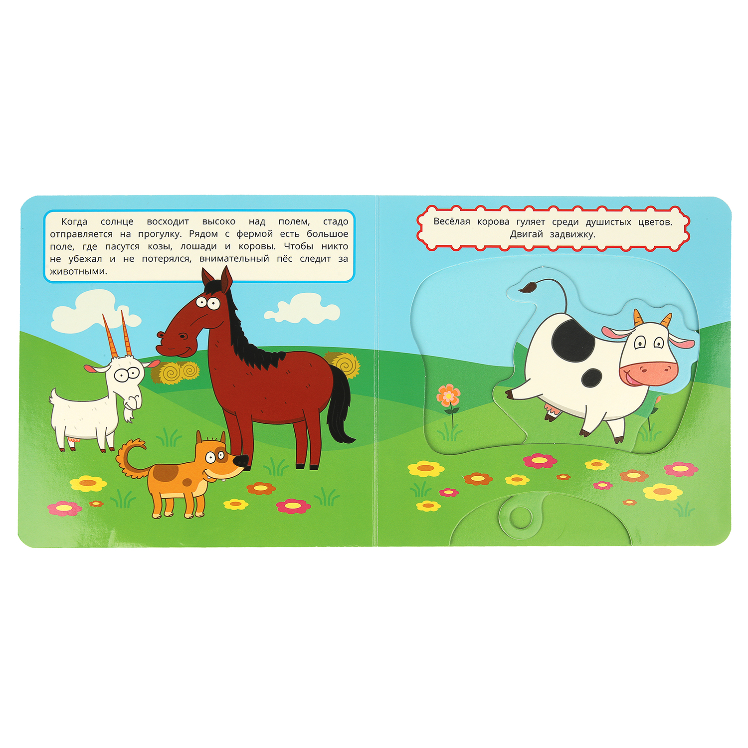Книжка-задвижка УМка Веселый день на ферме - фото 6