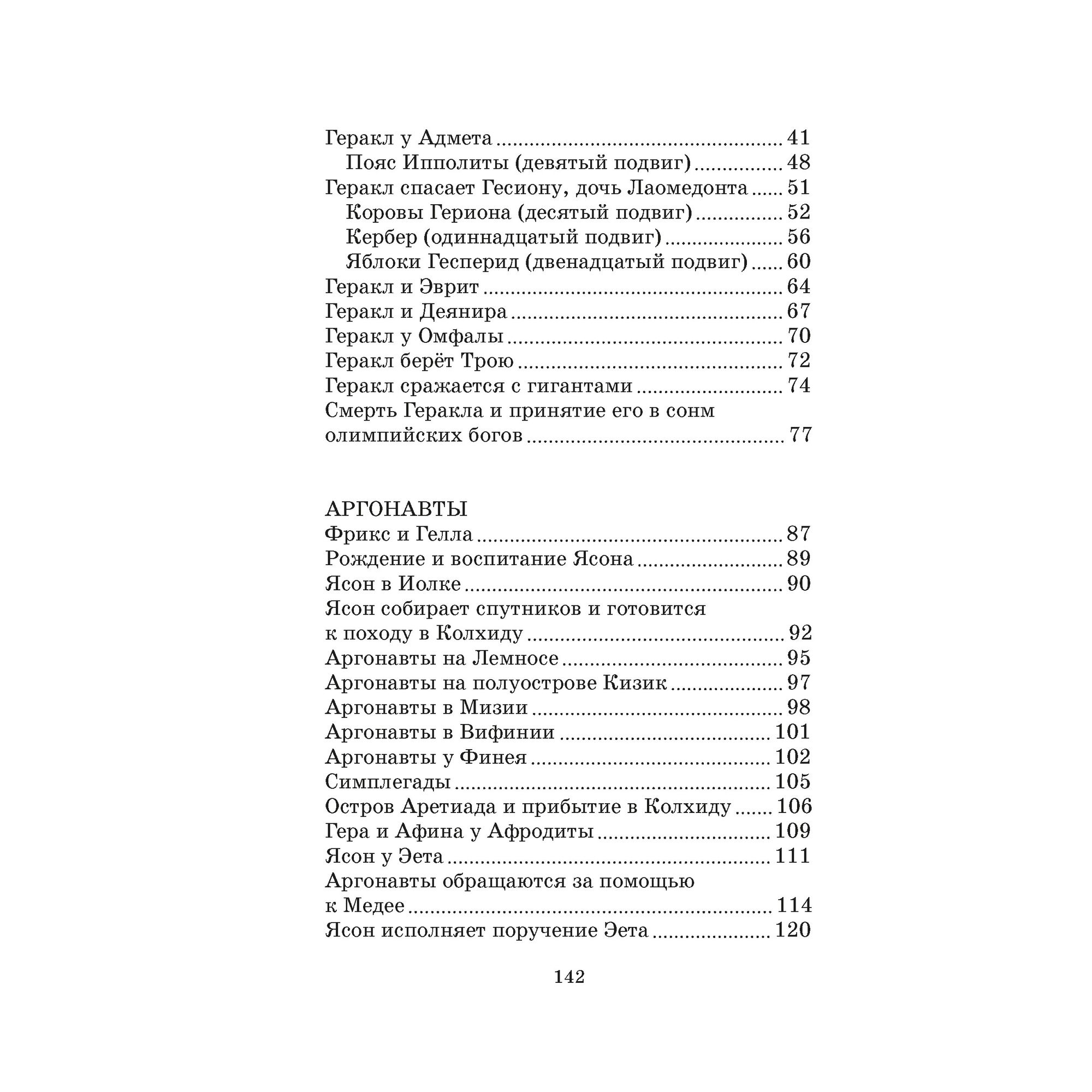 Книга Махаон Мифы Древней Греции. - фото 6