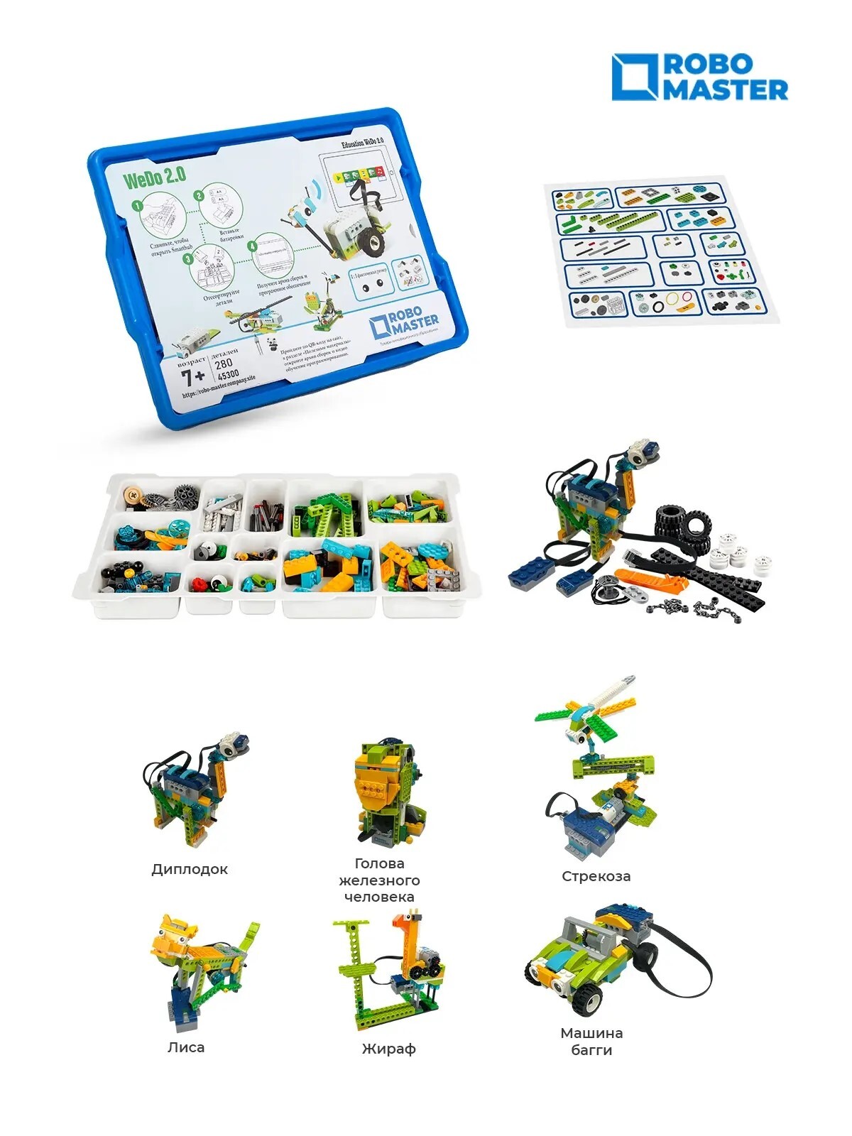 Конструктор ROBO MASTER WeDo 280 дет. - фото 1