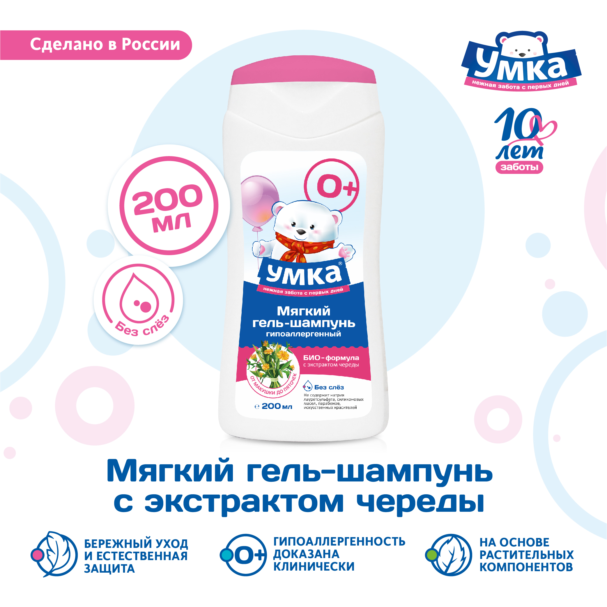 Шампунь Умкa от макушки до пяточек 250 мл - фото 2