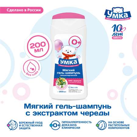 Шампунь Умкa от макушки до пяточек 250 мл