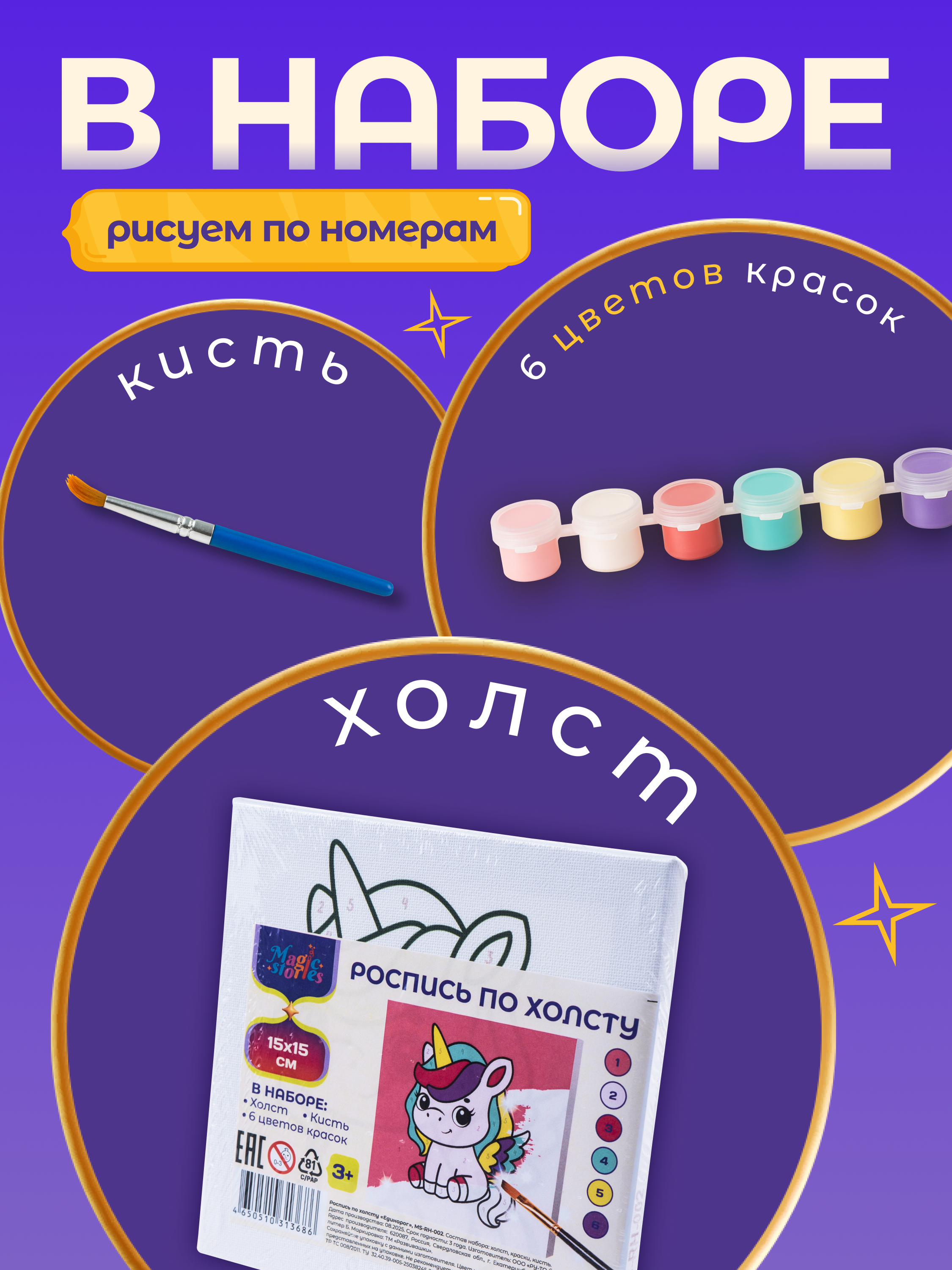 Картина по номерам Magic Stories - фото 3