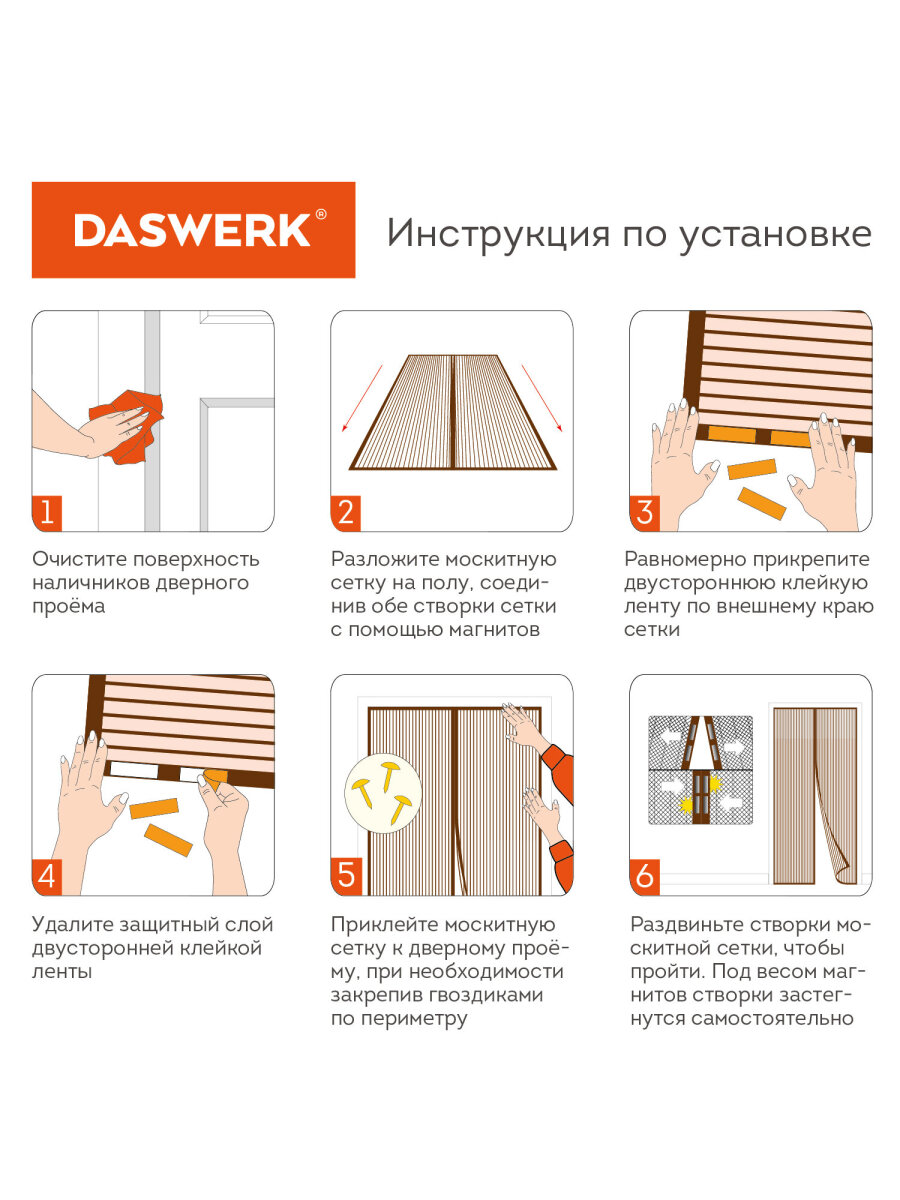 Москитная сетка DASWERK на дверь на магнитах от насекомых 100х210 см - фото 6