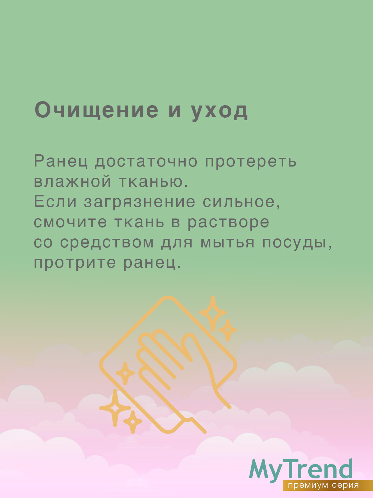 Ранец myTrend - фото 11