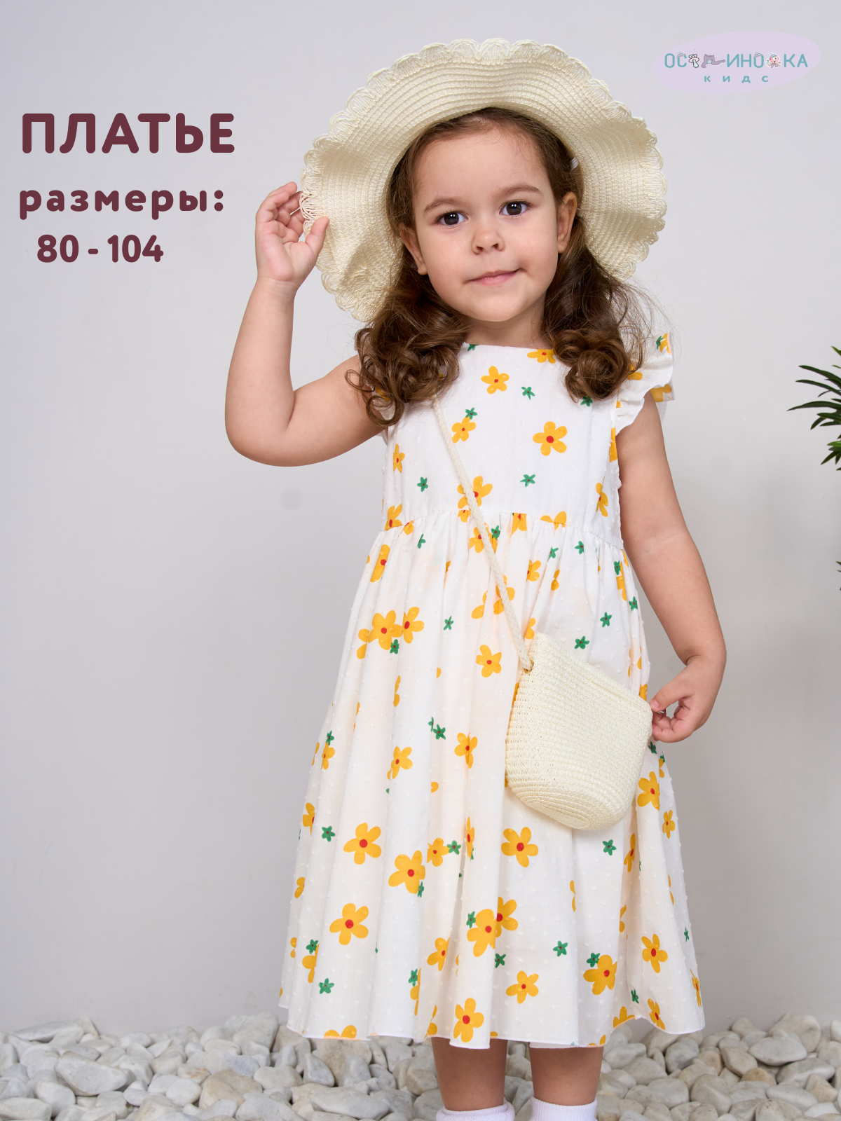 Платье Осьминожка 85-23165/желтые цветы - фото 2