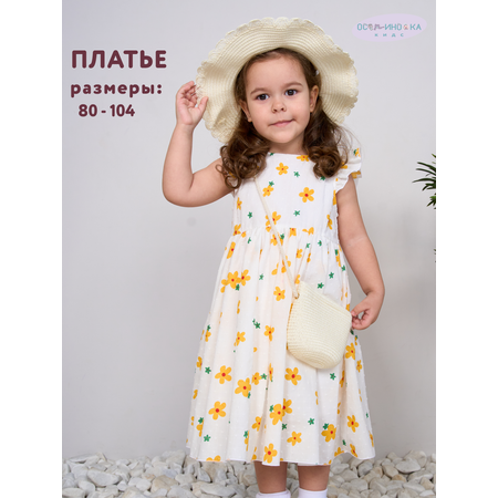 Платье Осьминожка