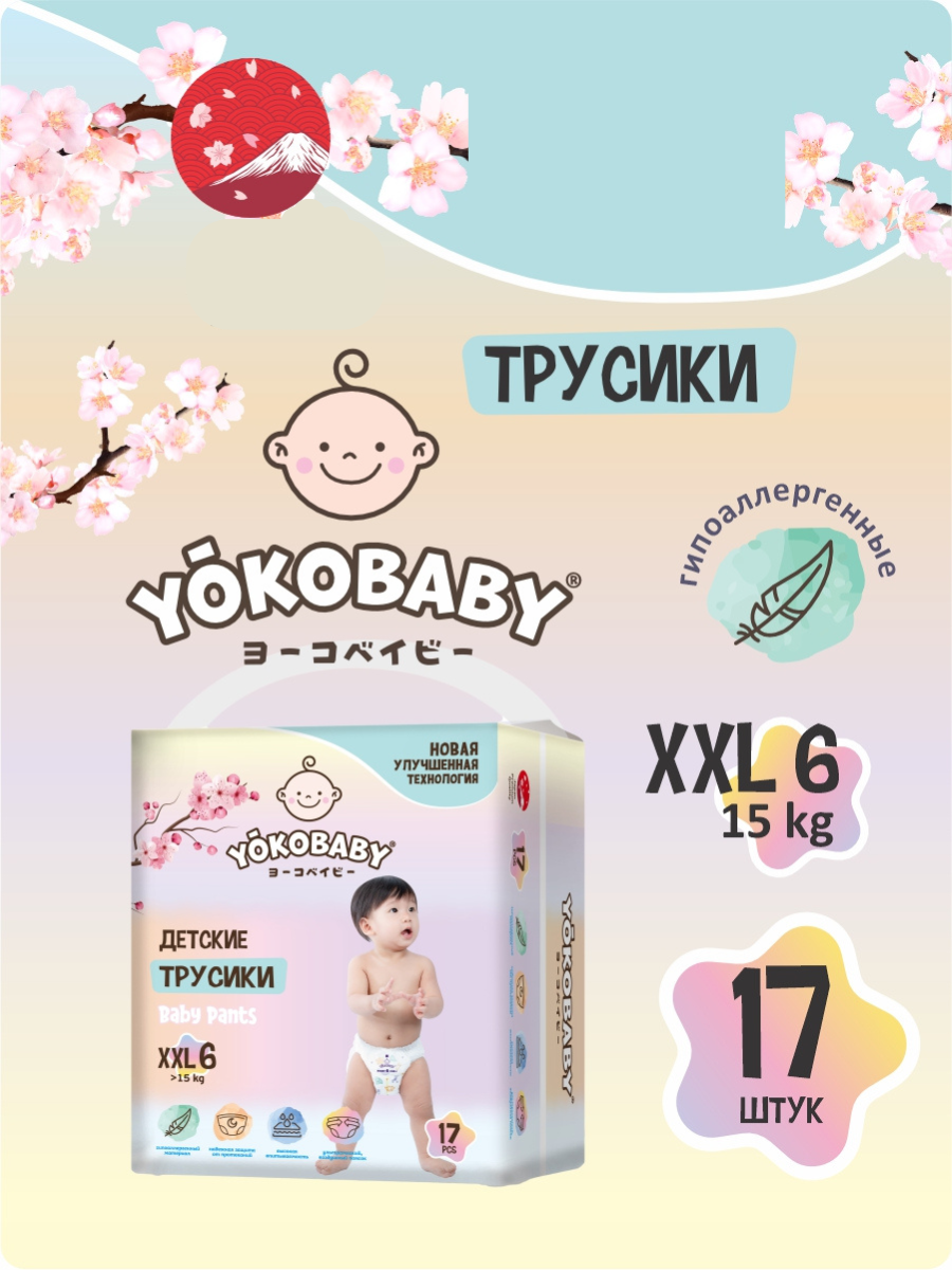 Трусики YokoBaby XXL (15 кг) 17 шт. - фото 1