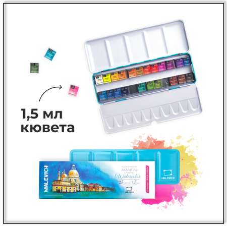 Краски акварель Малевичъ