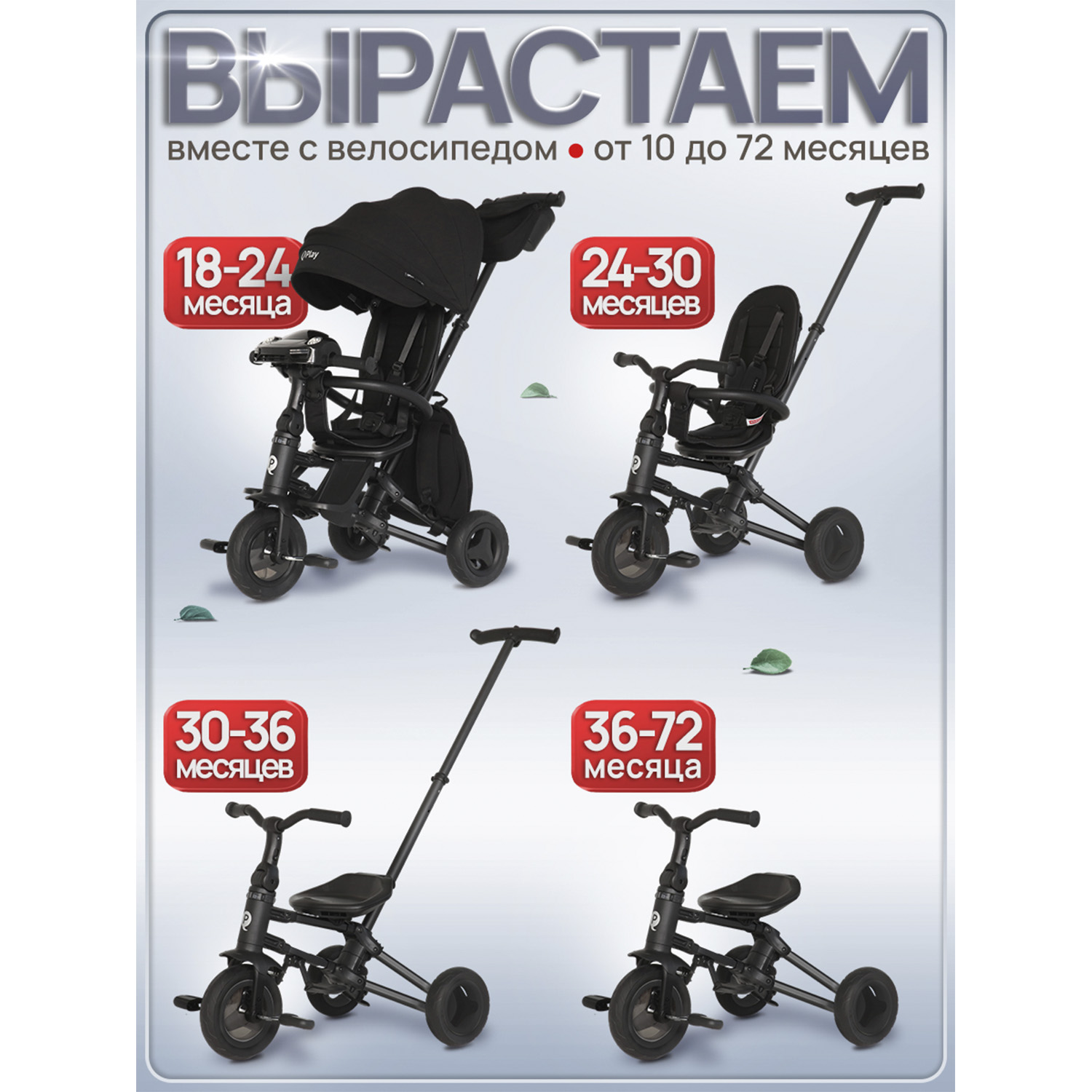 Трехколесный велосипед QPLAY - фото 10