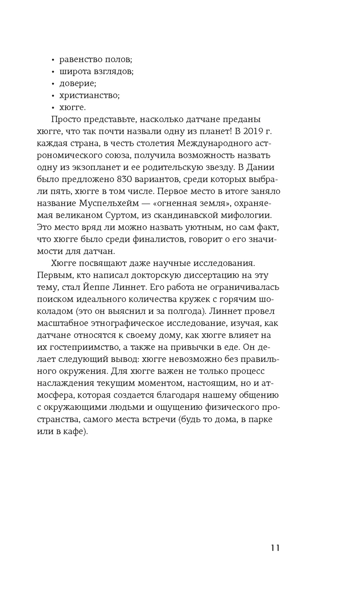 Книга КОЛИБРИ Коллекция «За 60 минут»/Hygge дома - фото 14