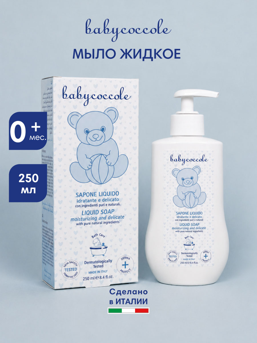 Мыло жидкое Babycoccole 250 мл - фото 1