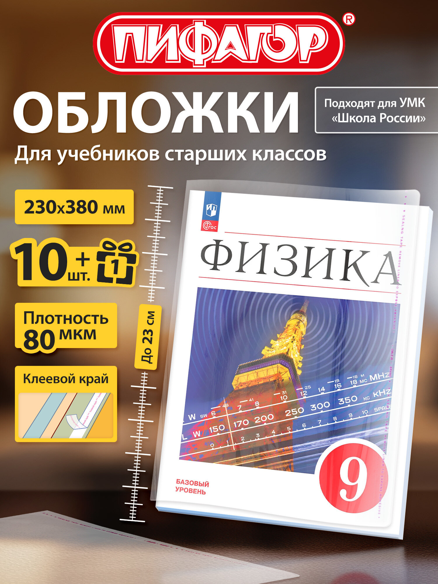 Обложка Пифагор 10 шт. - фото 1