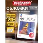 Обложка Пифагор 10 шт.