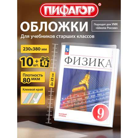 Обложка Пифагор 10 шт.