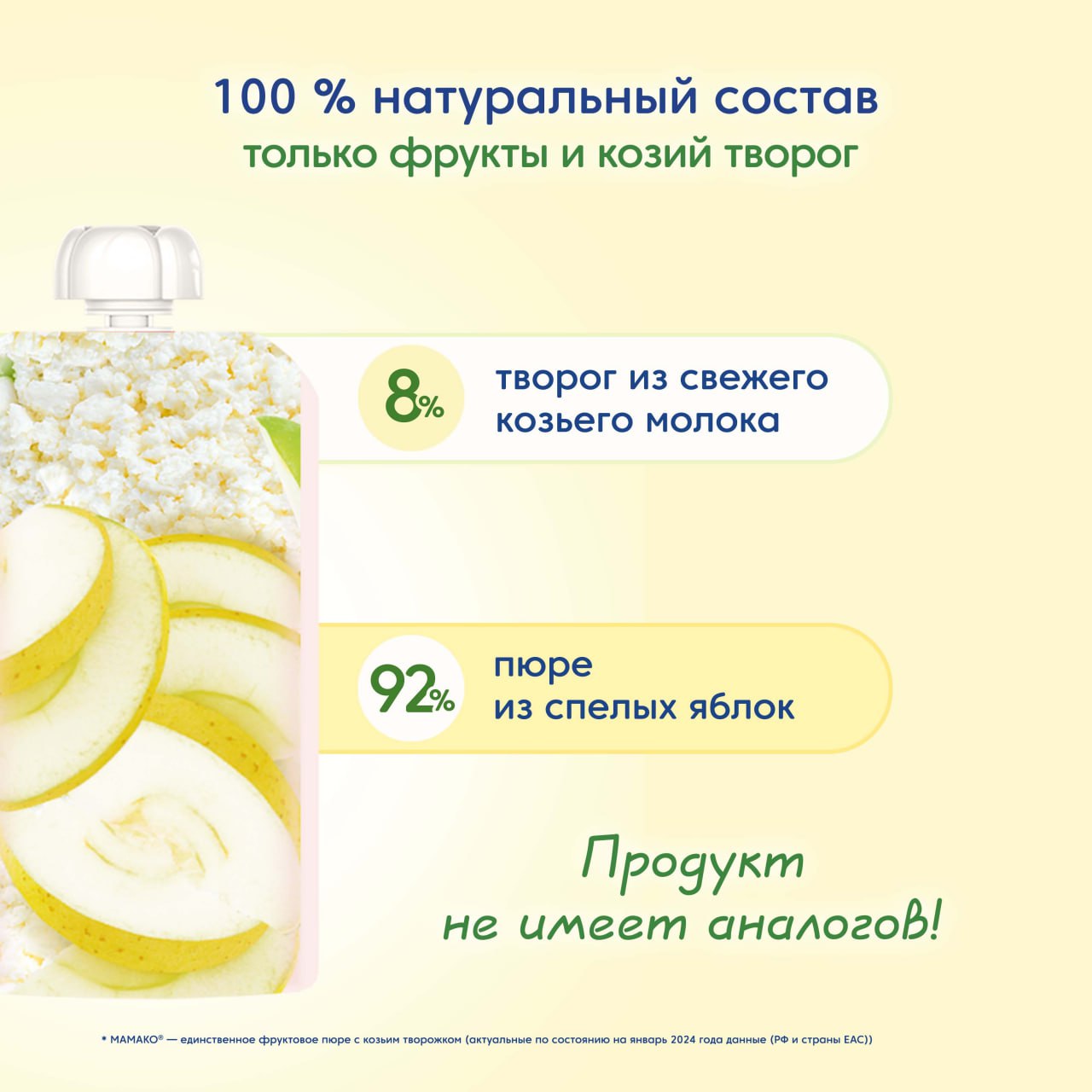 Пюре Мамако яблоко-козий творожок 120г с 6месяцев - фото 2