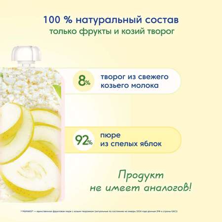 Пюре Мамако яблоко-козий творожок 120г с 6месяцев