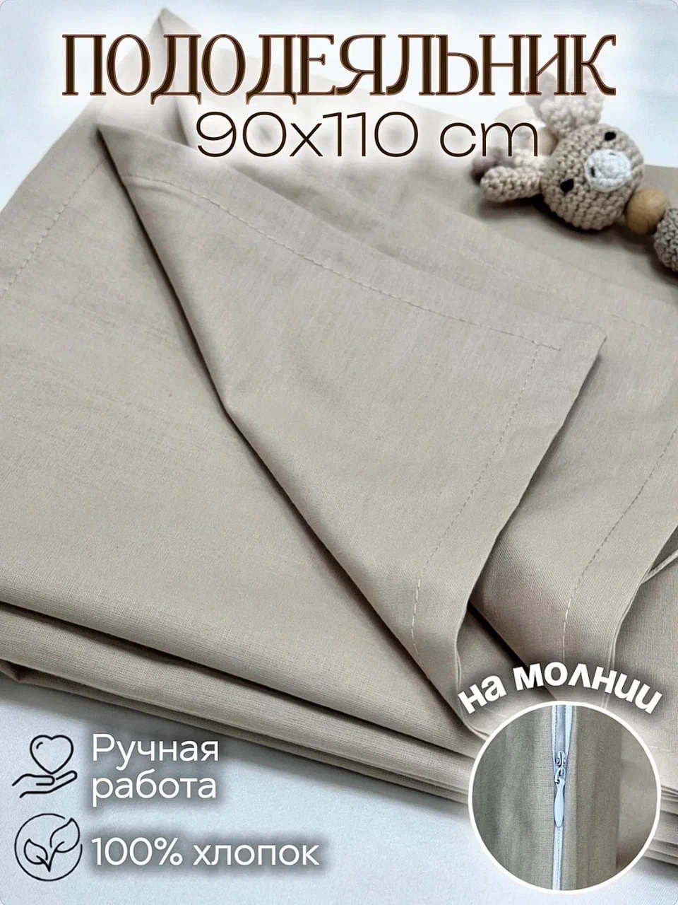 Пододеяльник MamiBro 90 x 110 см - фото 1