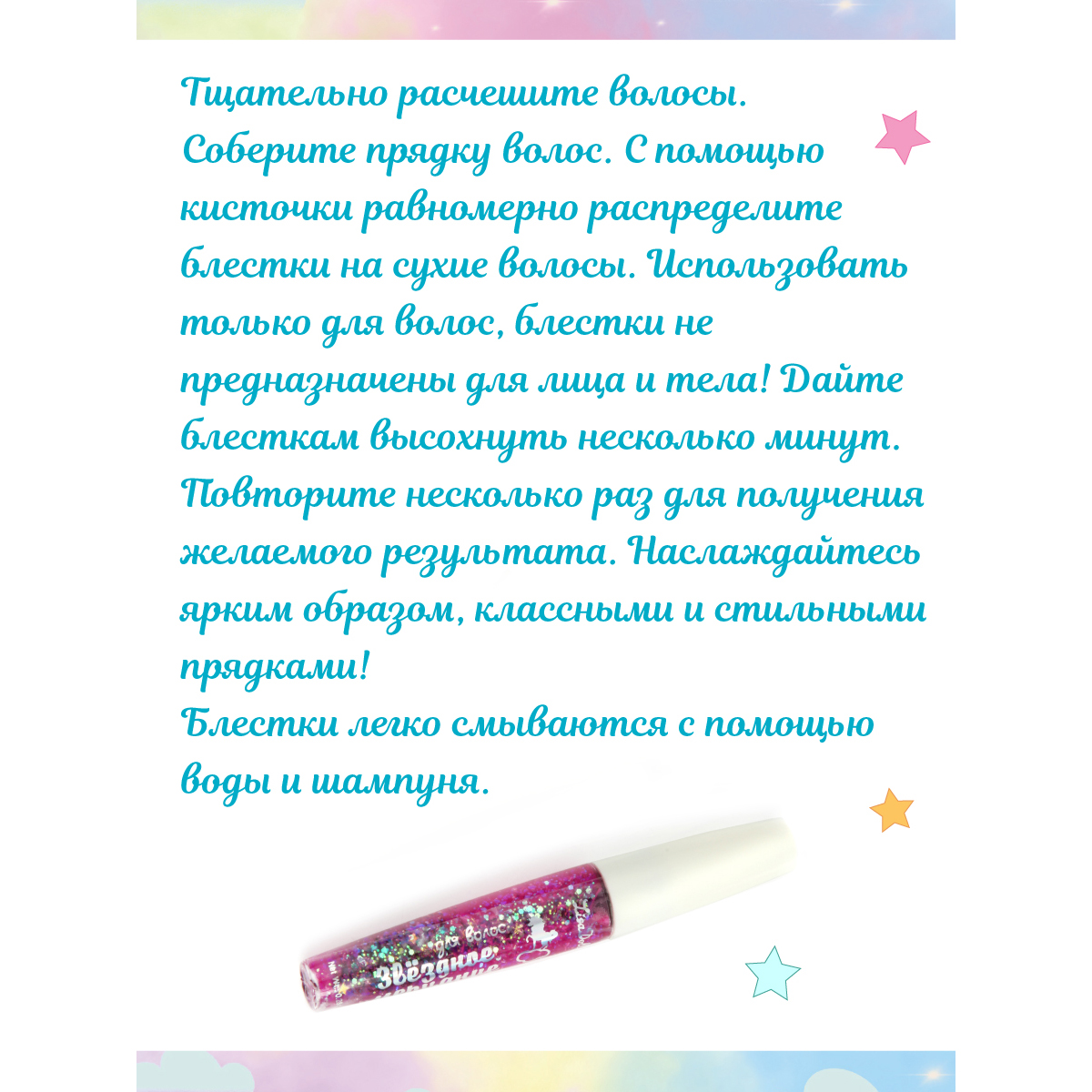 Гель-блестки Lisa Doll для волос Звездное мерцание - фото 9
