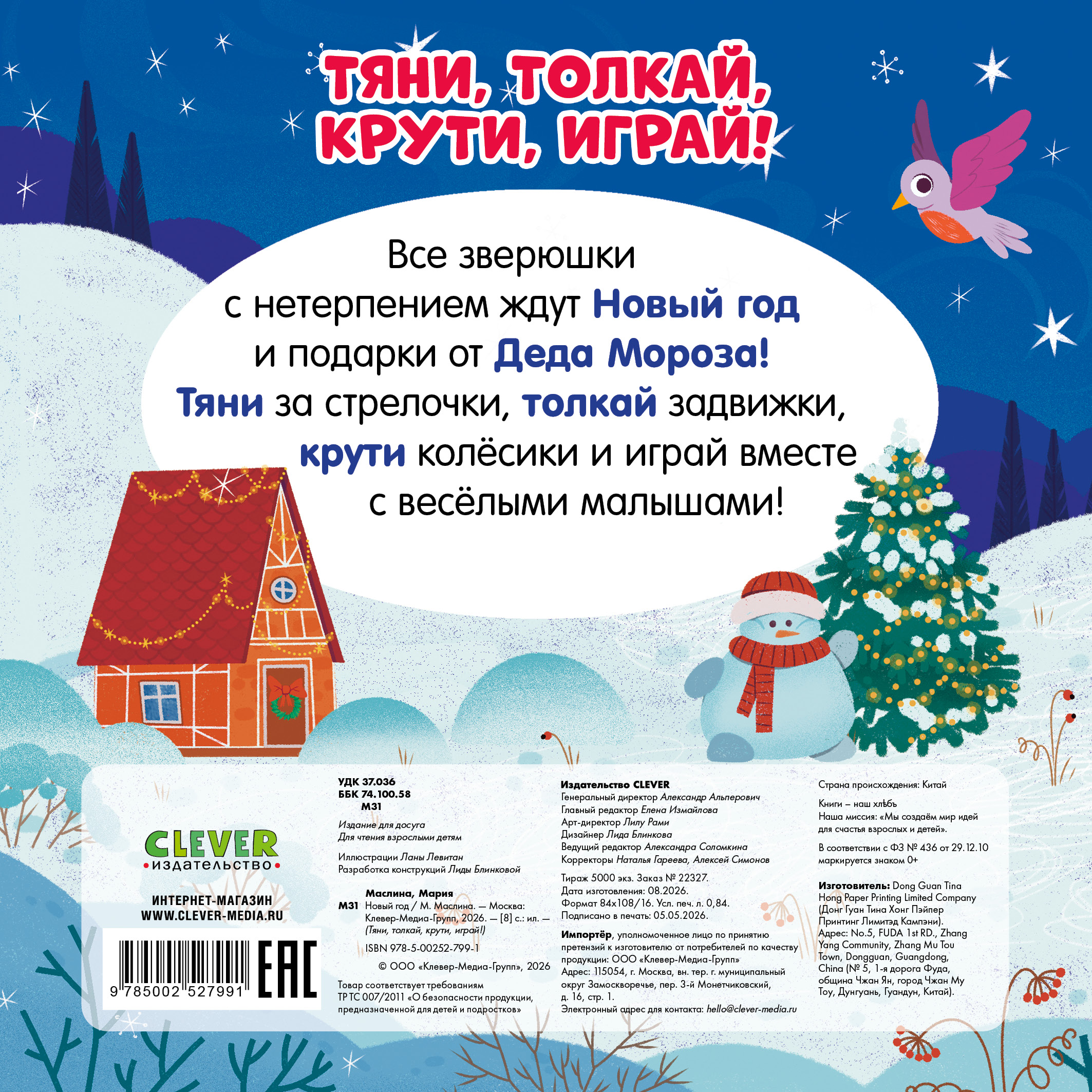 Книга Clever Новый год - фото 2