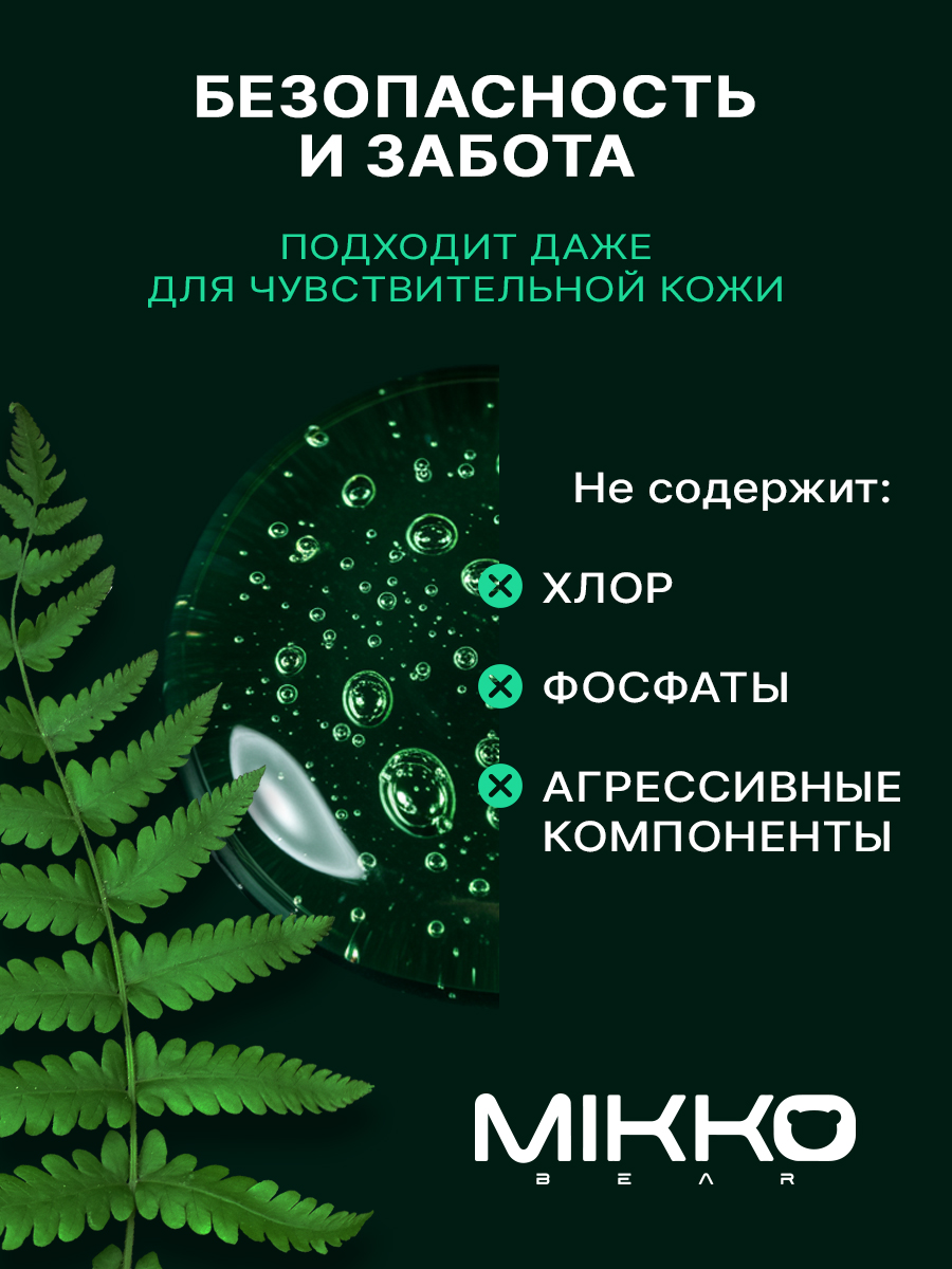 Гель для стирки Mikko Bear Детский 5 л 6 кг - фото 9