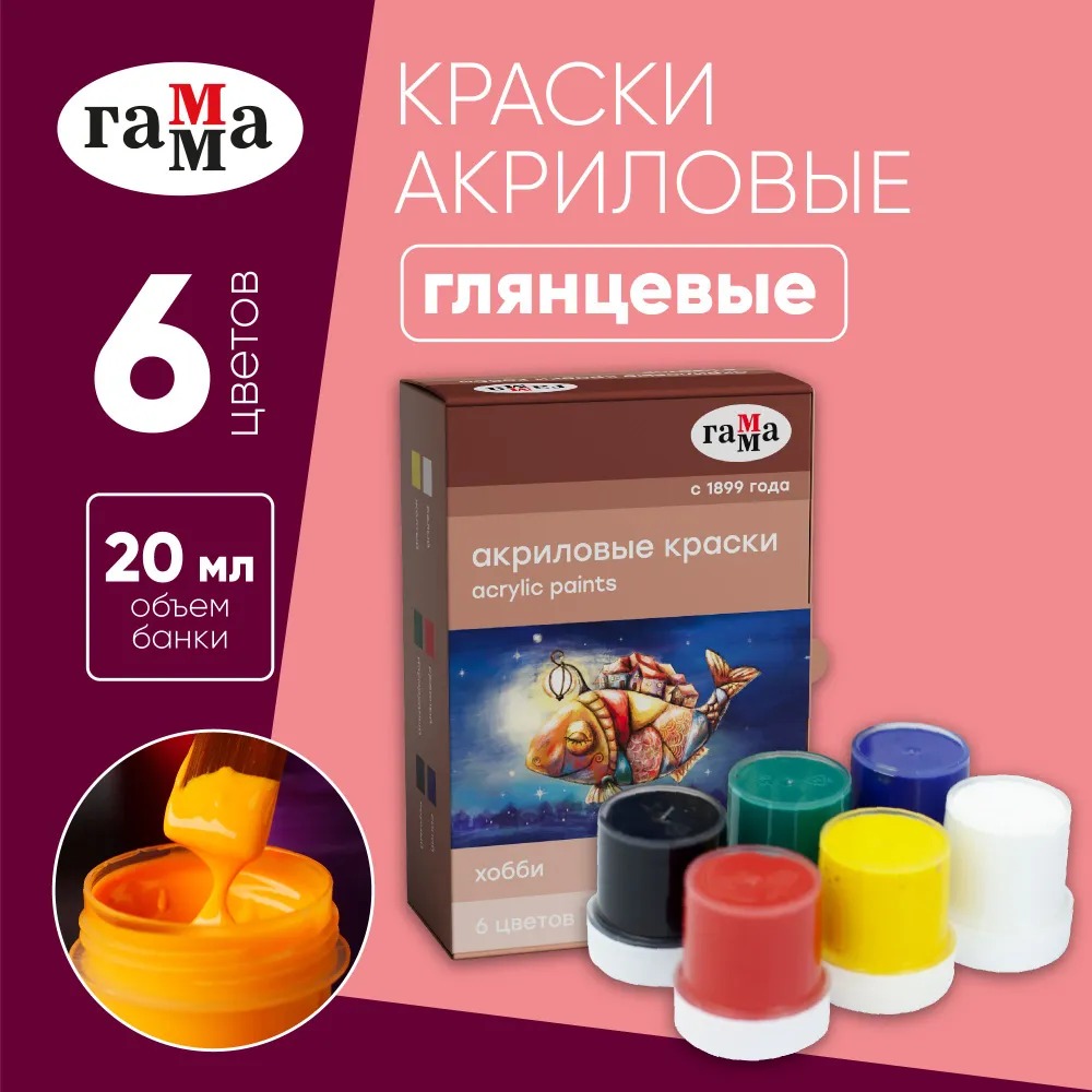Краски акриловые Gamma_ 6 цв. - фото 1