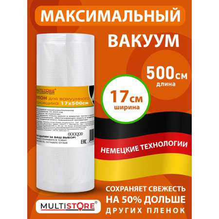 Рулон для вакууматора рифленый Multistore bnvcnbvcbnc