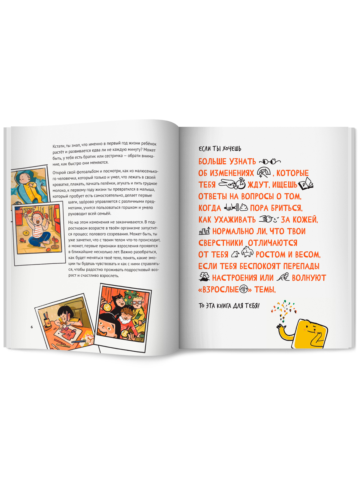 Книга Феникс Премьер Путеводитель по взрослению для мальчиков (Мягкая обложка) - фото 13