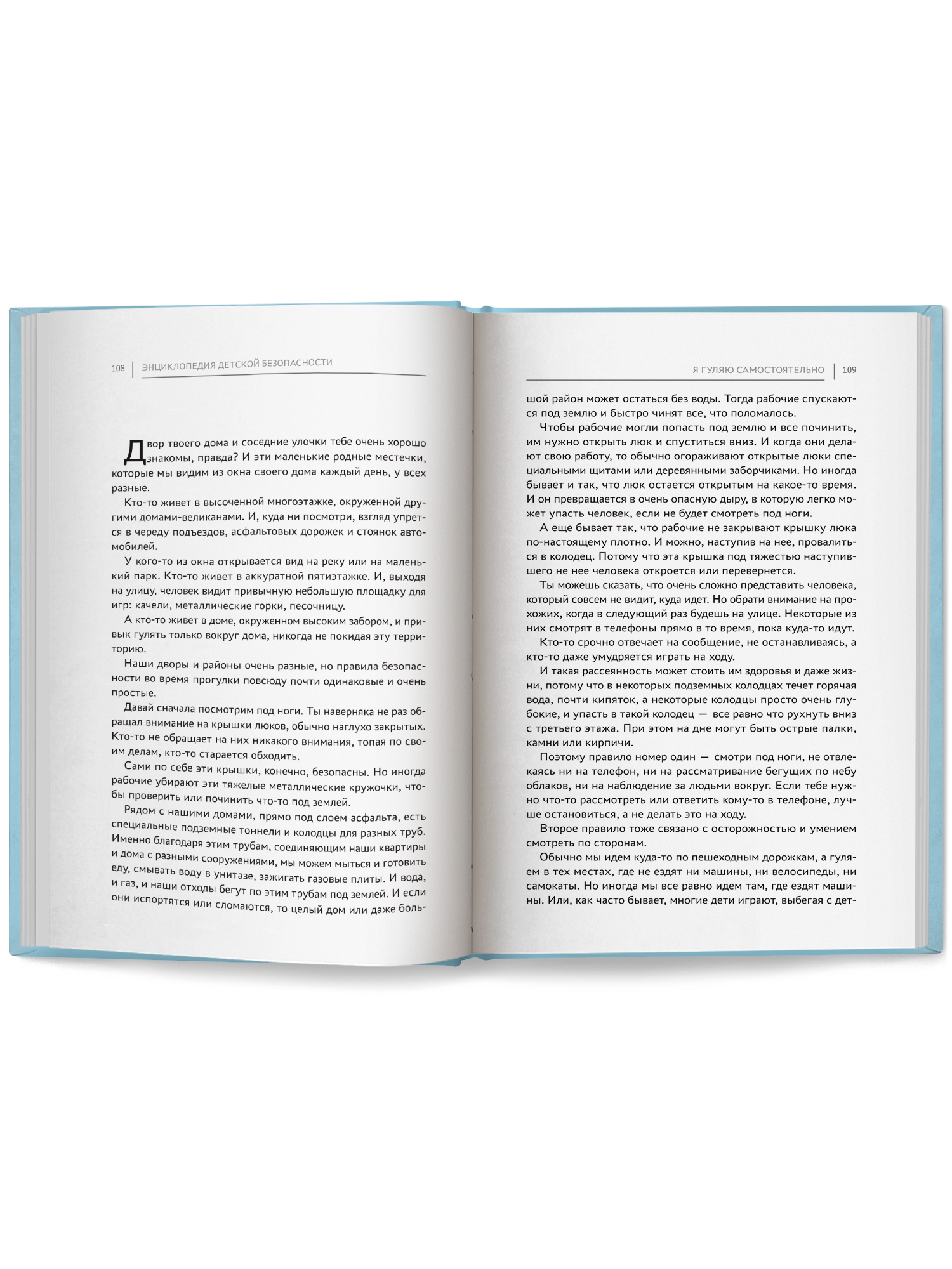 Книга Феникс Энциклопедия детской безопасности - фото 10
