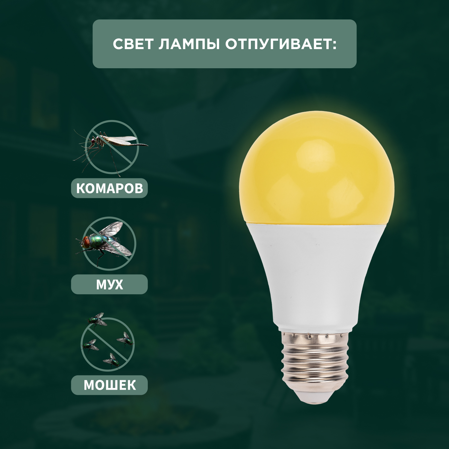 Лампа антимоскитная для отпугивания насекомых - фото 2