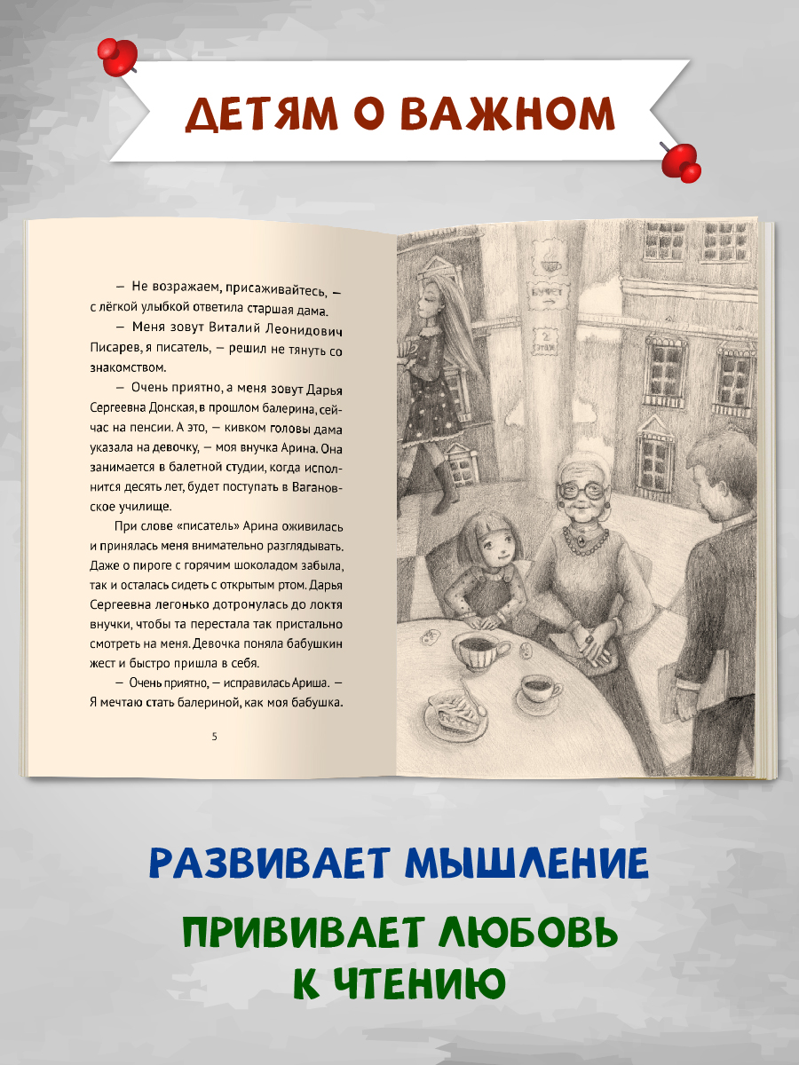 Книга Проф-Пресс Я читаю. Блокадный танец Ленинграда 128 стр - фото 3